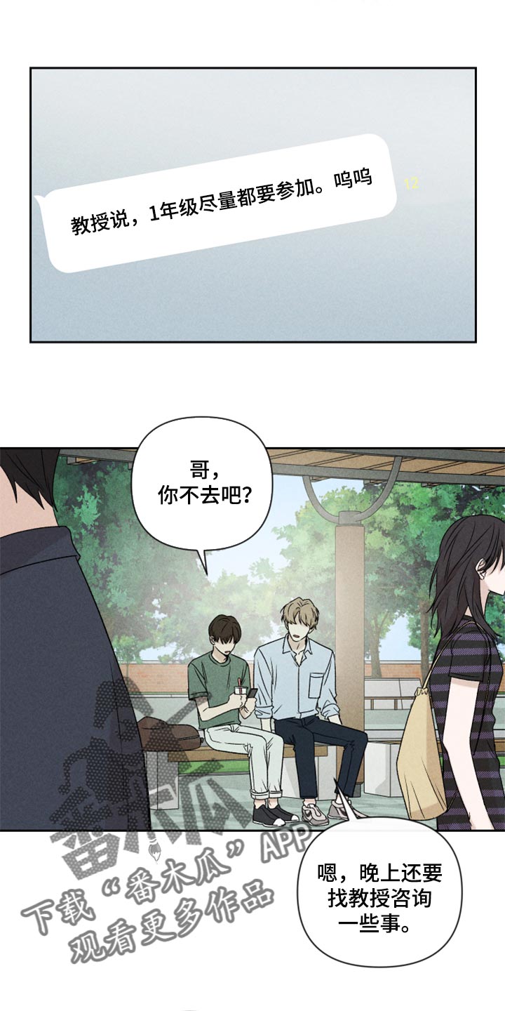 《别让我心动》漫画最新章节第47章：赶紧来接我吧免费下拉式在线观看章节第【13】张图片