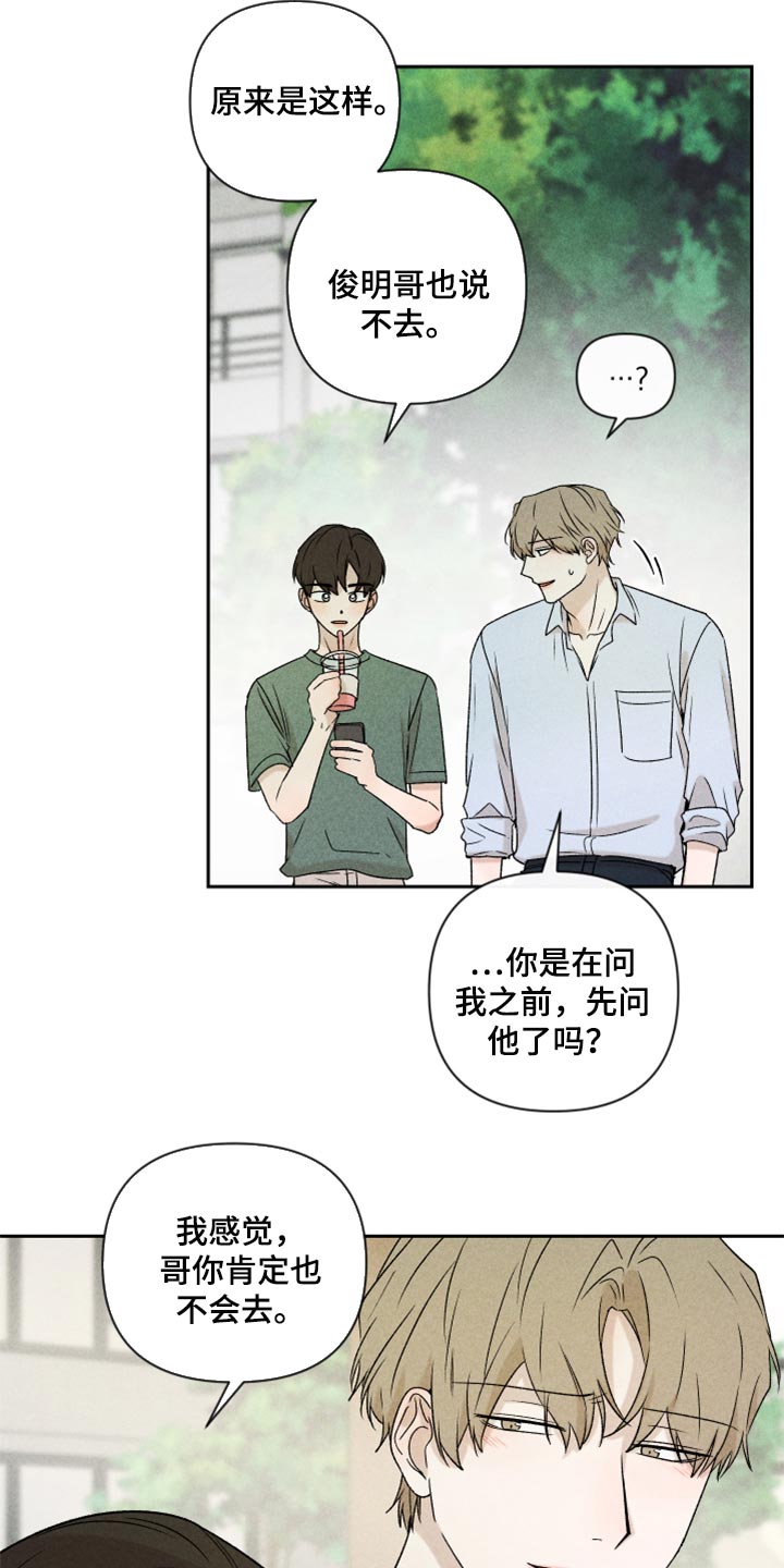 《别让我心动》漫画最新章节第47章：赶紧来接我吧免费下拉式在线观看章节第【12】张图片