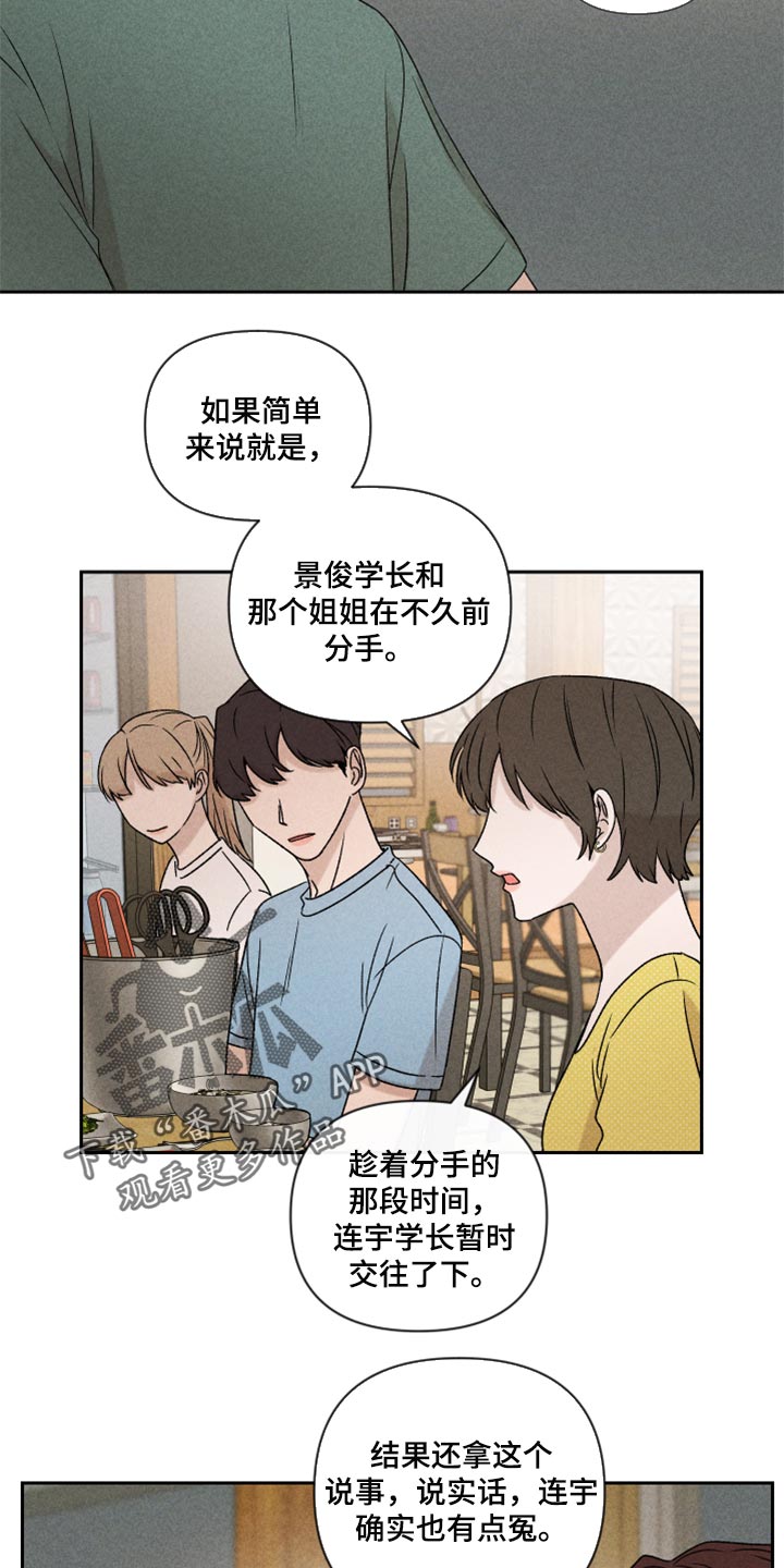 《别让我心动》漫画最新章节第47章：赶紧来接我吧免费下拉式在线观看章节第【8】张图片