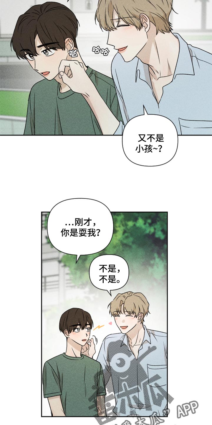 《别让我心动》漫画最新章节第47章：赶紧来接我吧免费下拉式在线观看章节第【10】张图片