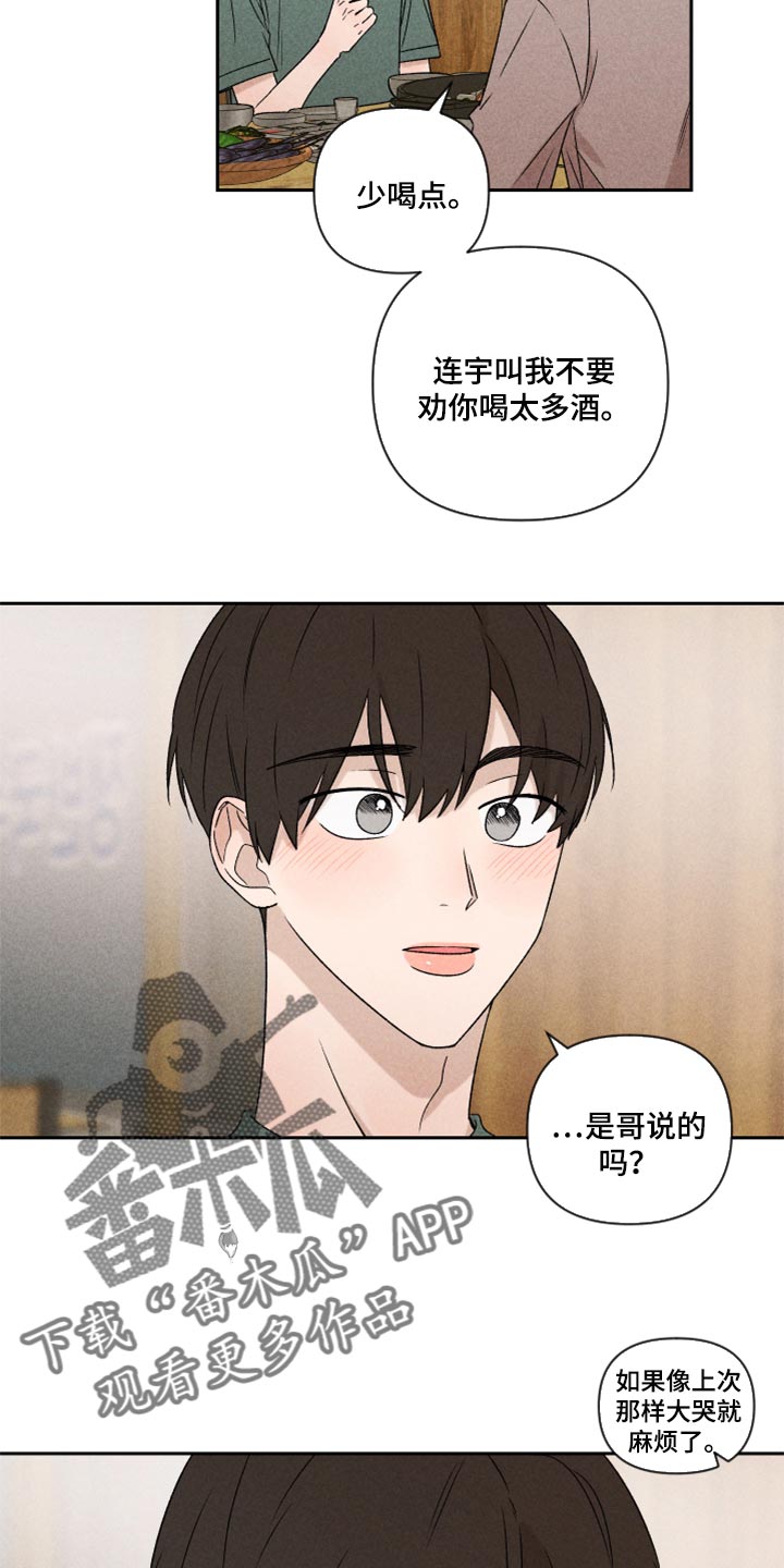 《别让我心动》漫画最新章节第47章：赶紧来接我吧免费下拉式在线观看章节第【4】张图片