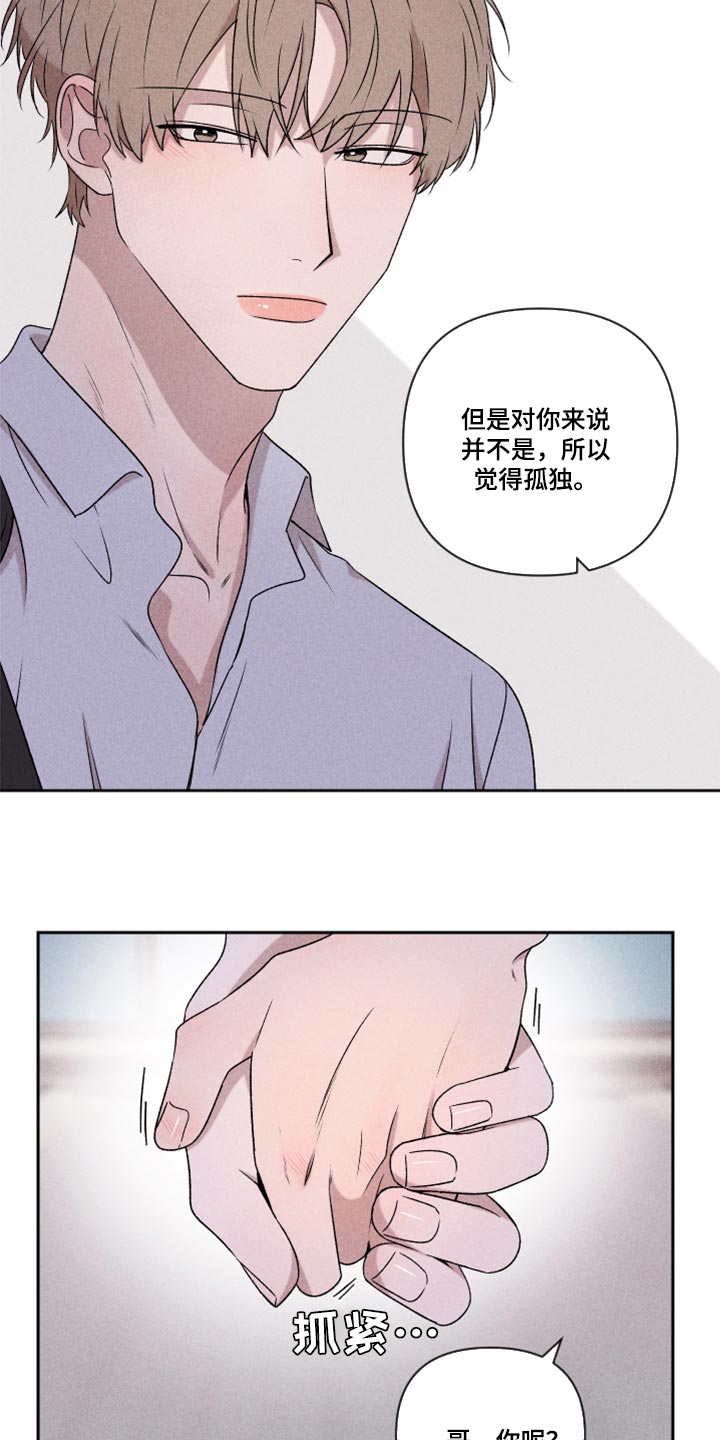 《别让我心动》漫画最新章节第49章：经常被我骗免费下拉式在线观看章节第【7】张图片