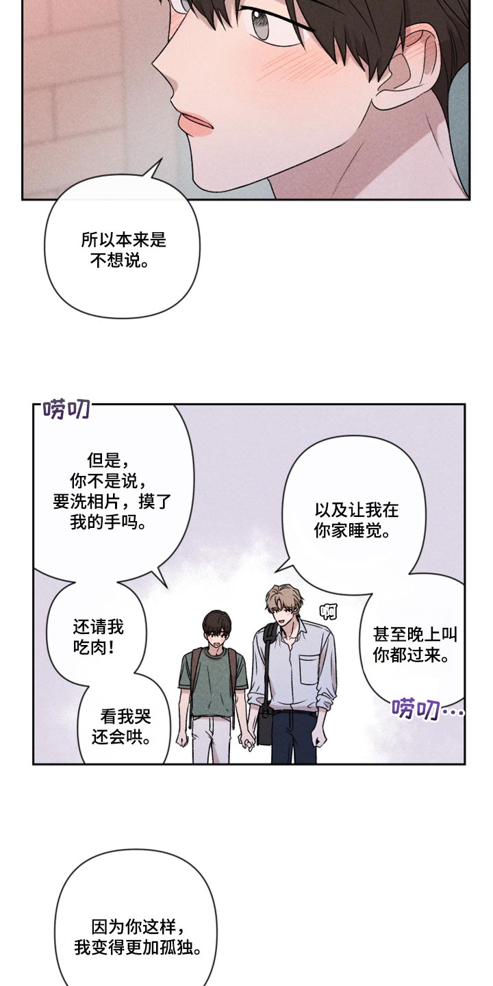 《别让我心动》漫画最新章节第49章：经常被我骗免费下拉式在线观看章节第【9】张图片