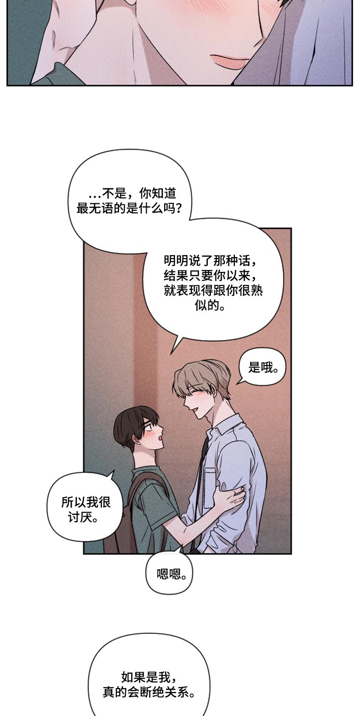 《别让我心动》漫画最新章节第49章：经常被我骗免费下拉式在线观看章节第【16】张图片