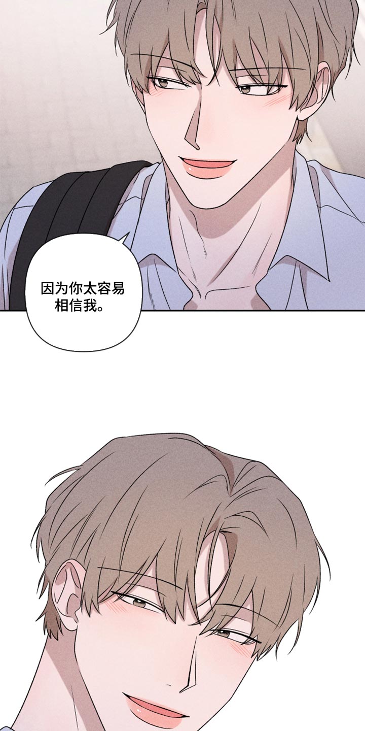 《别让我心动》漫画最新章节第49章：经常被我骗免费下拉式在线观看章节第【3】张图片