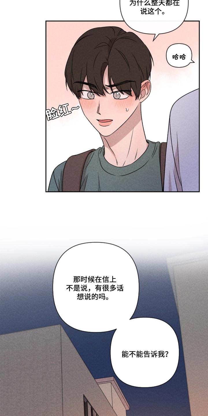 《别让我心动》漫画最新章节第49章：经常被我骗免费下拉式在线观看章节第【13】张图片