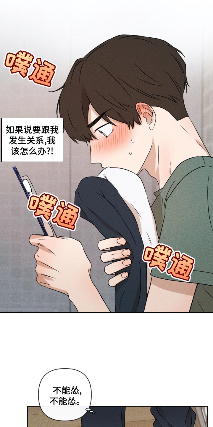 《别让我心动》漫画最新章节第51章：【第二季】下定决心免费下拉式在线观看章节第【13】张图片