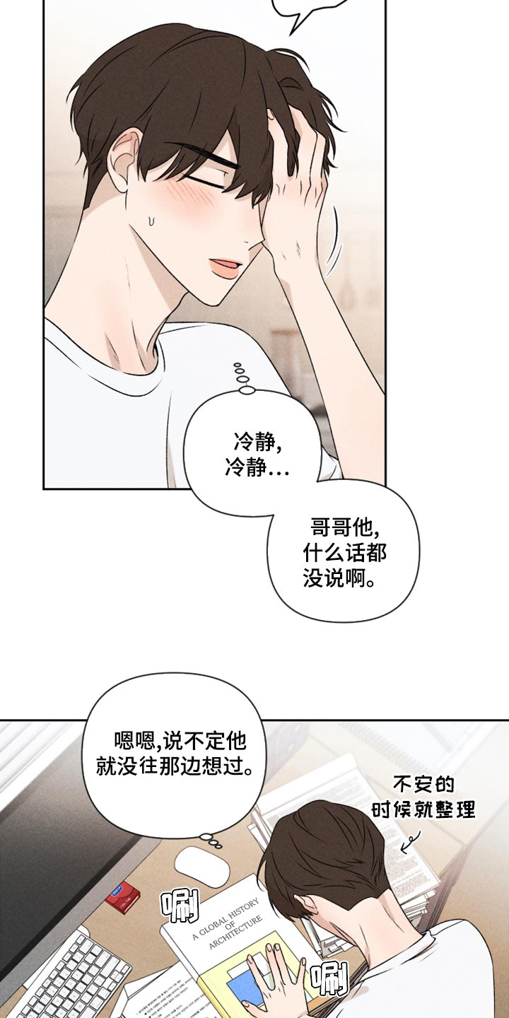 《别让我心动》漫画最新章节第51章：【第二季】下定决心免费下拉式在线观看章节第【7】张图片