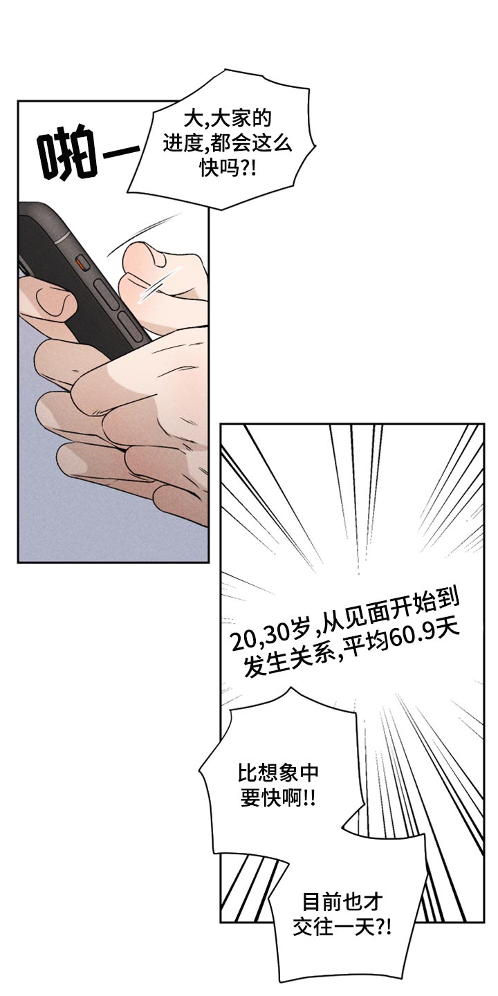 《别让我心动》漫画最新章节第51章：【第二季】下定决心免费下拉式在线观看章节第【9】张图片