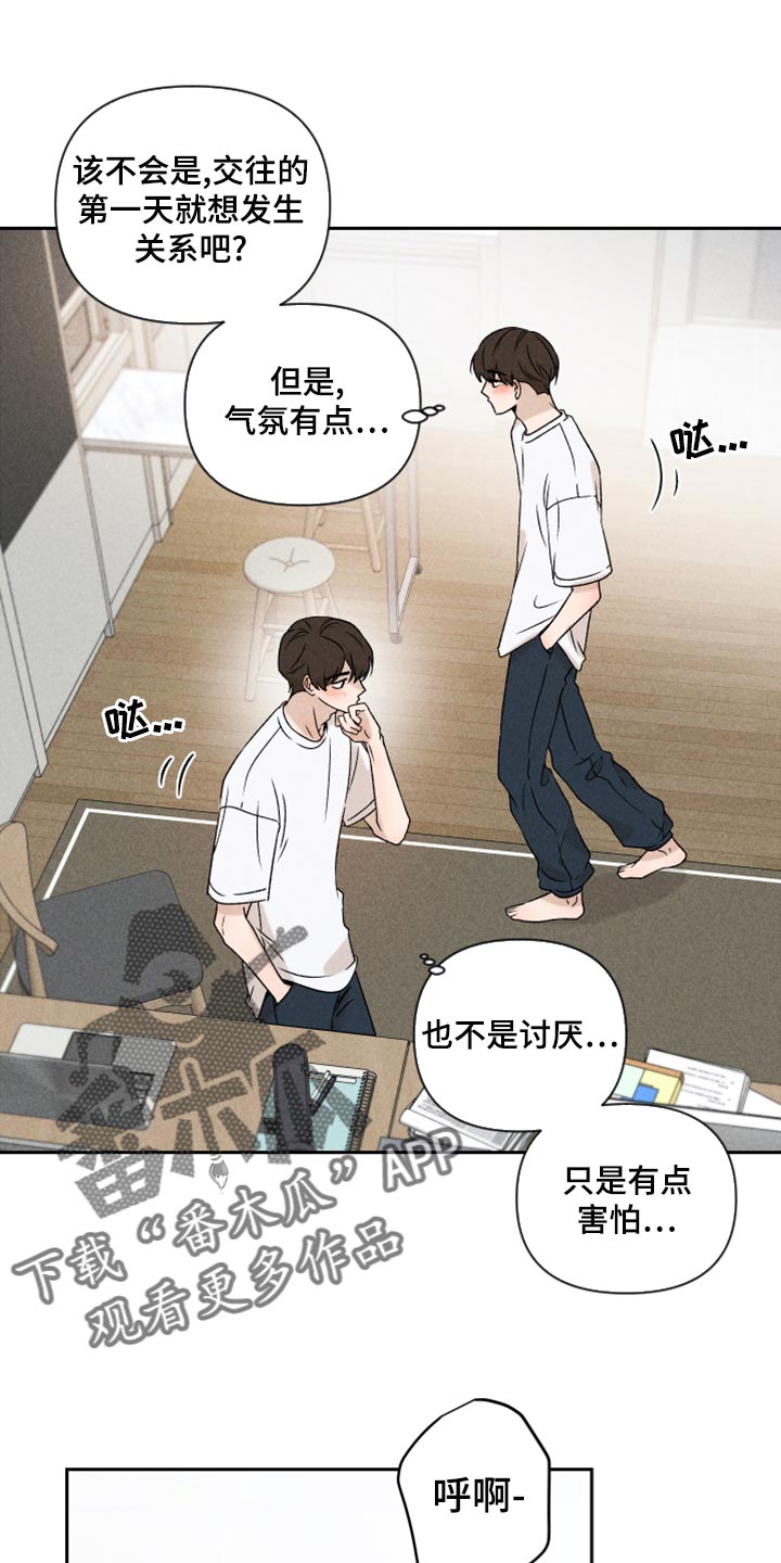 《别让我心动》漫画最新章节第51章：【第二季】下定决心免费下拉式在线观看章节第【8】张图片