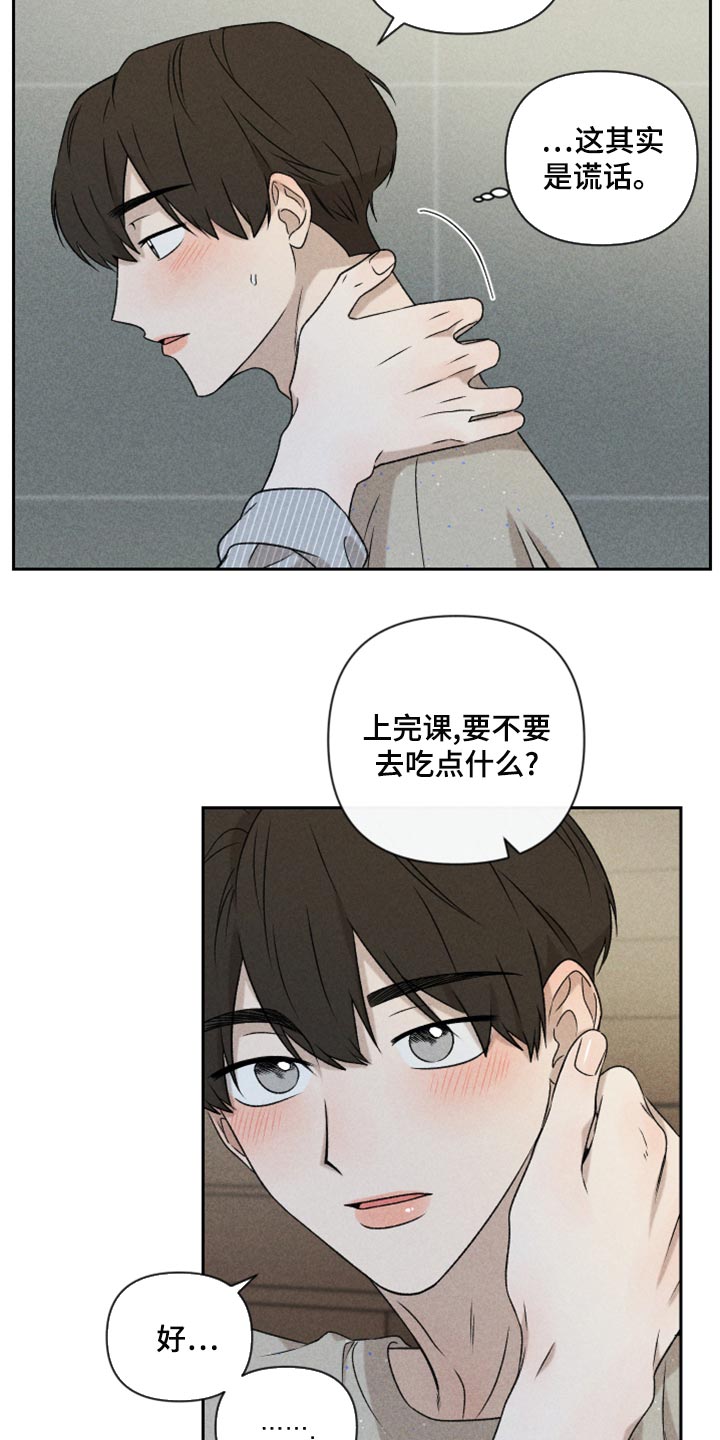 《别让我心动》漫画最新章节第54章：【第二季】嫉妒免费下拉式在线观看章节第【18】张图片