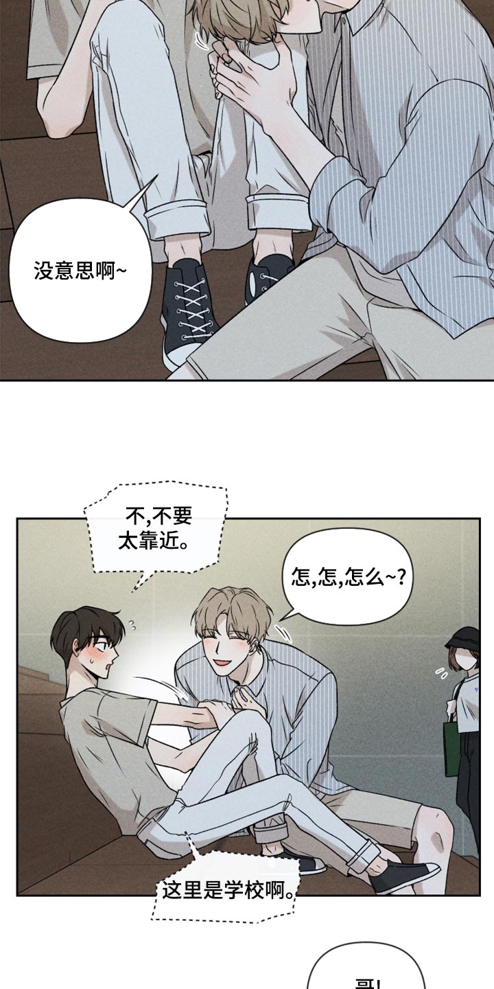 《别让我心动》漫画最新章节第54章：【第二季】嫉妒免费下拉式在线观看章节第【13】张图片