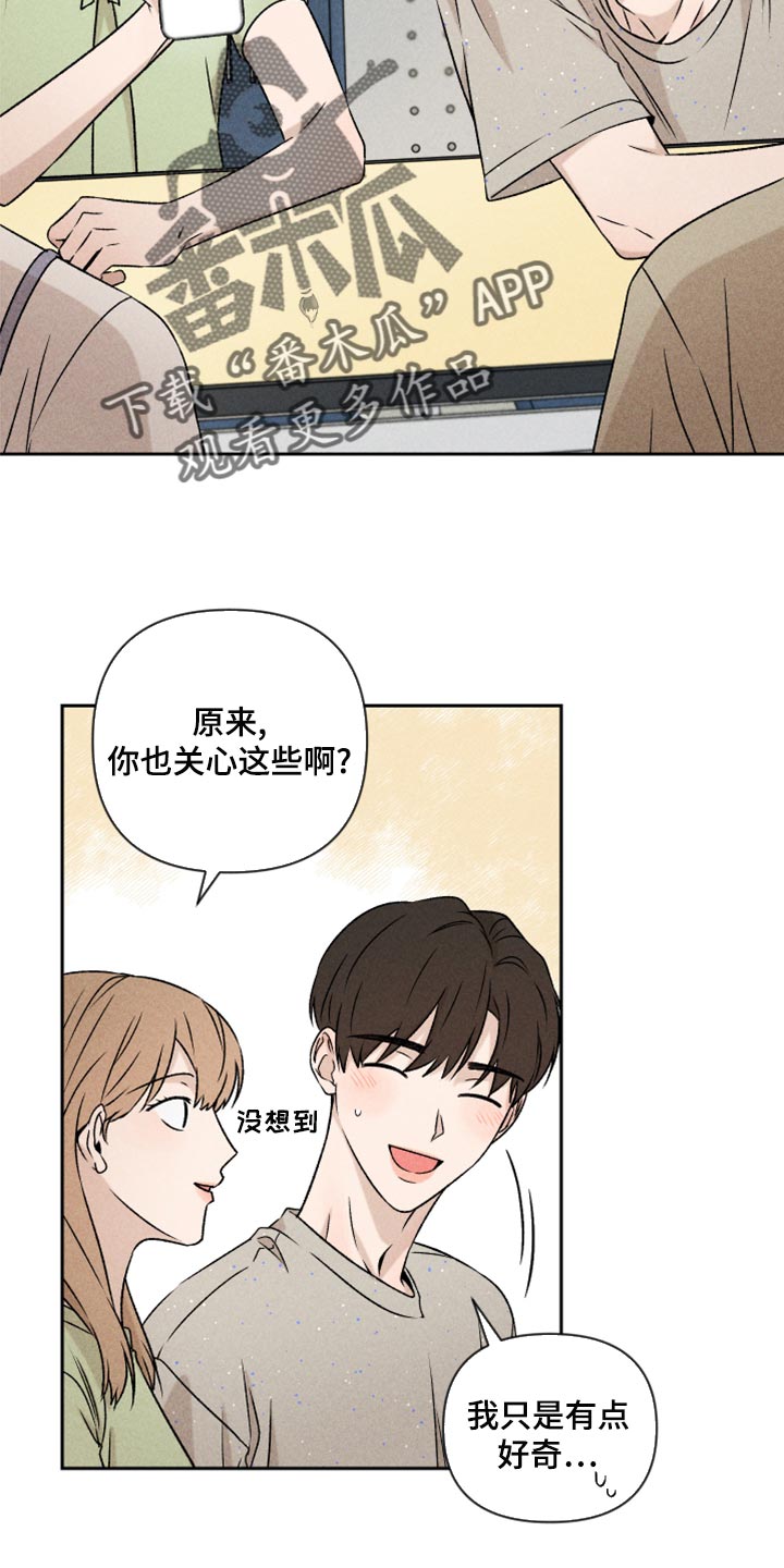 《别让我心动》漫画最新章节第54章：【第二季】嫉妒免费下拉式在线观看章节第【22】张图片