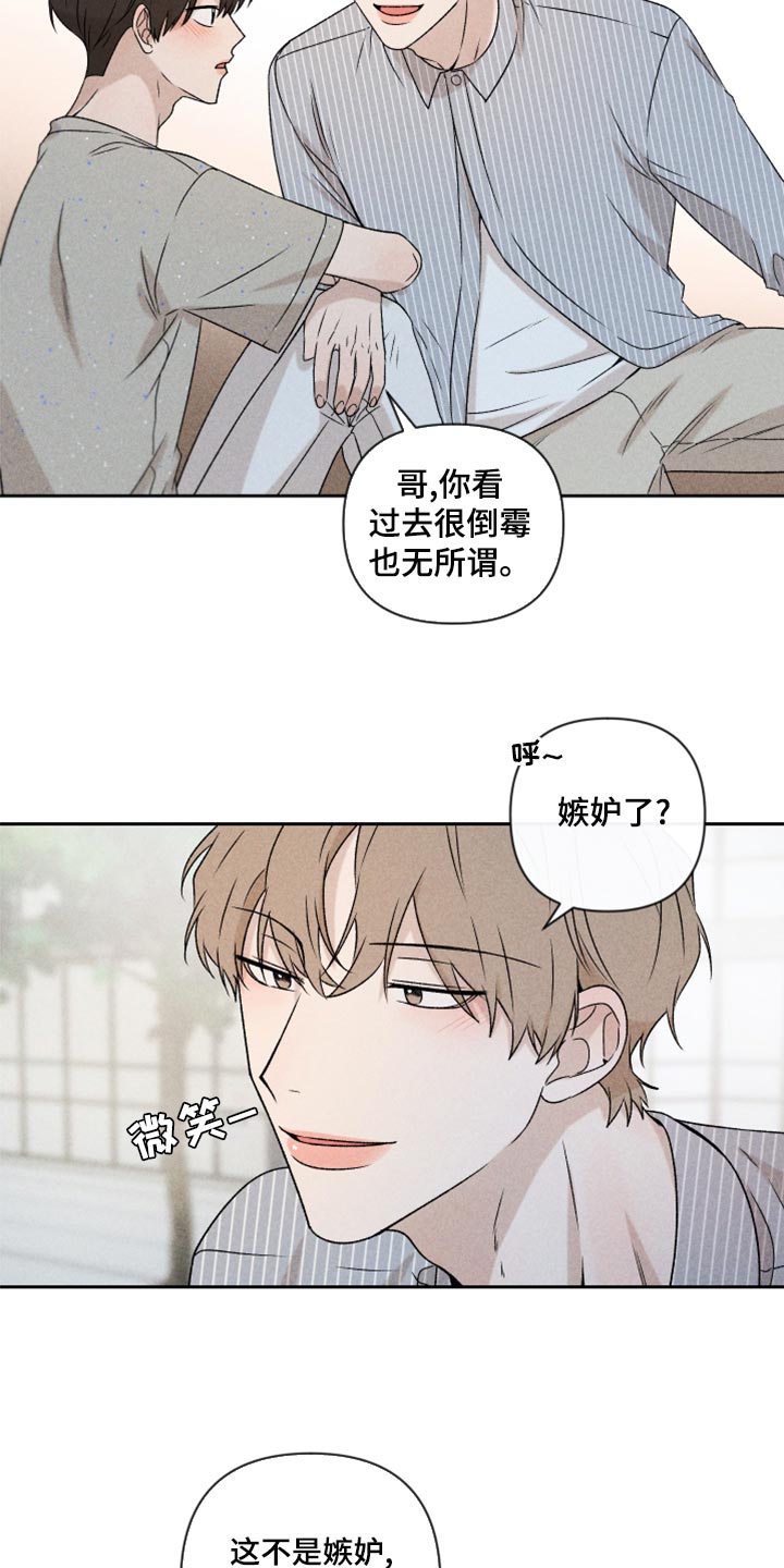 《别让我心动》漫画最新章节第54章：【第二季】嫉妒免费下拉式在线观看章节第【6】张图片