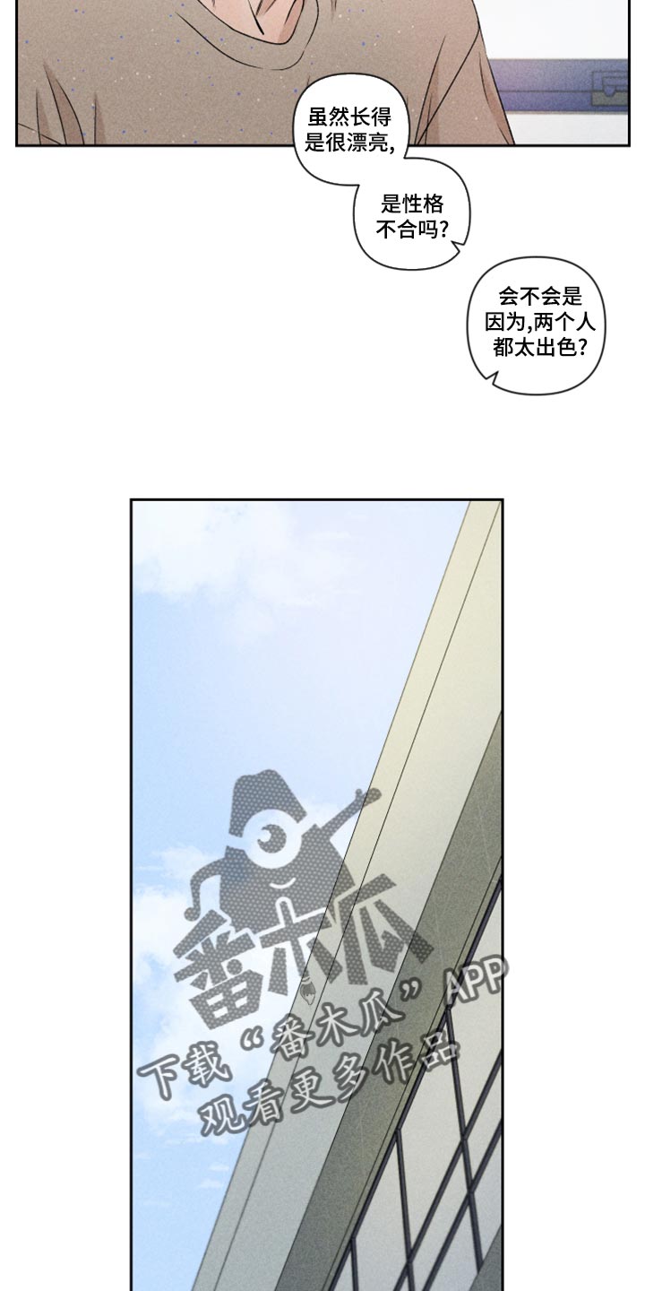 《别让我心动》漫画最新章节第54章：【第二季】嫉妒免费下拉式在线观看章节第【20】张图片