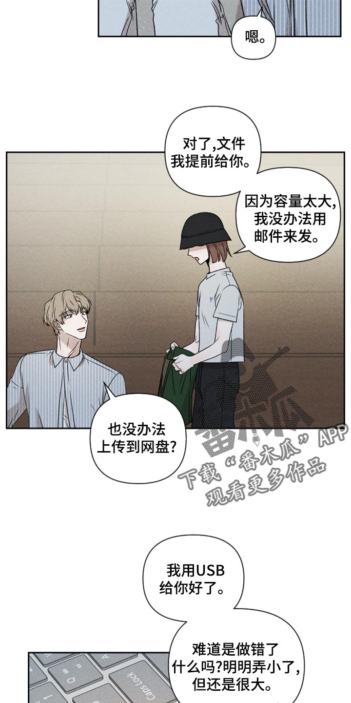 《别让我心动》漫画最新章节第54章：【第二季】嫉妒免费下拉式在线观看章节第【11】张图片