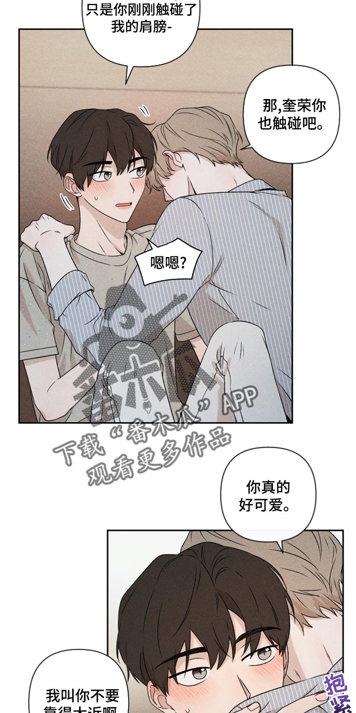 《别让我心动》漫画最新章节第54章：【第二季】嫉妒免费下拉式在线观看章节第【5】张图片