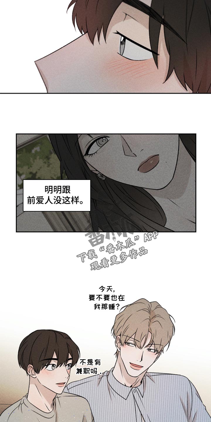 《别让我心动》漫画最新章节第54章：【第二季】嫉妒免费下拉式在线观看章节第【3】张图片