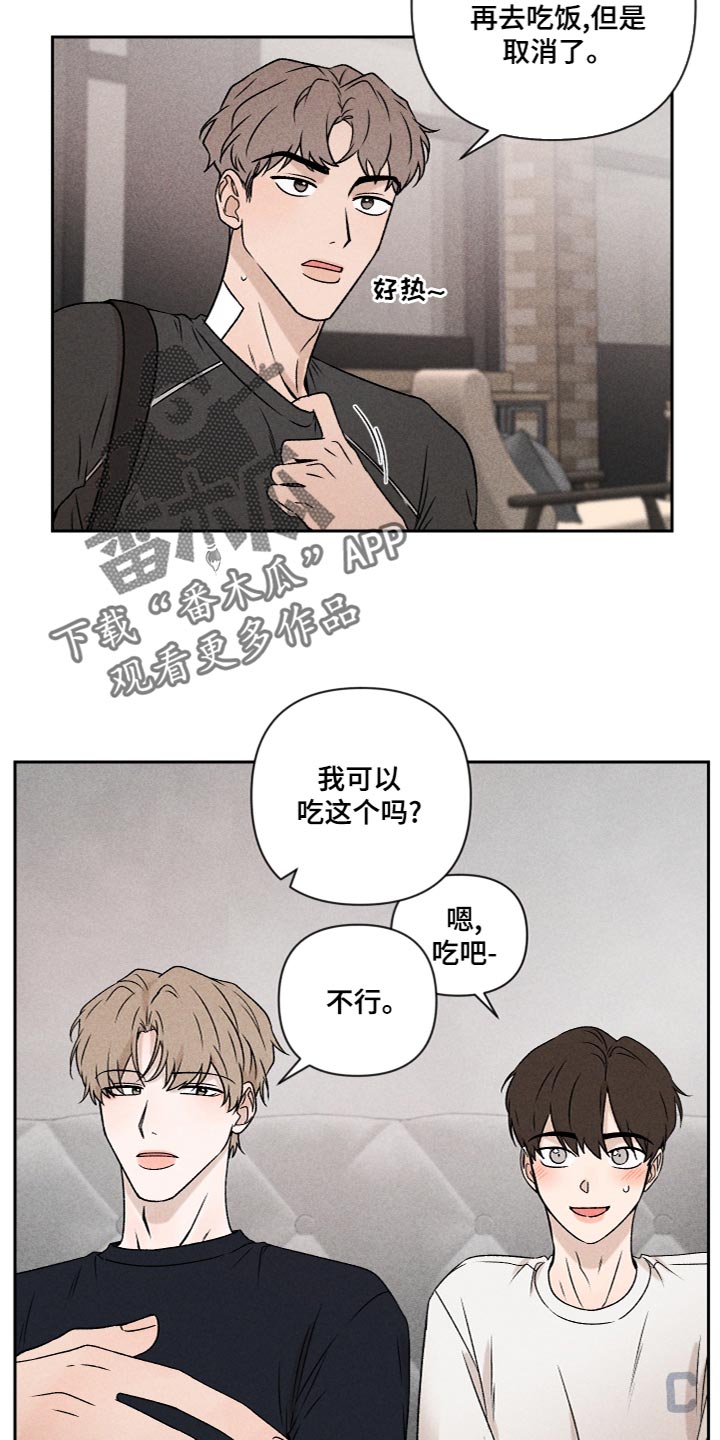 《别让我心动》漫画最新章节第55章：【第二季】三个人一起玩免费下拉式在线观看章节第【6】张图片