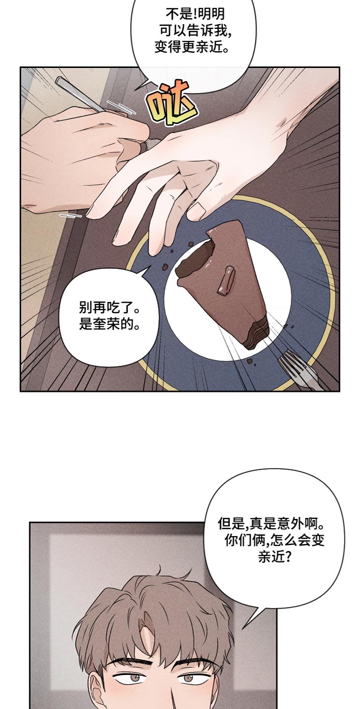 《别让我心动》漫画最新章节第55章：【第二季】三个人一起玩免费下拉式在线观看章节第【4】张图片