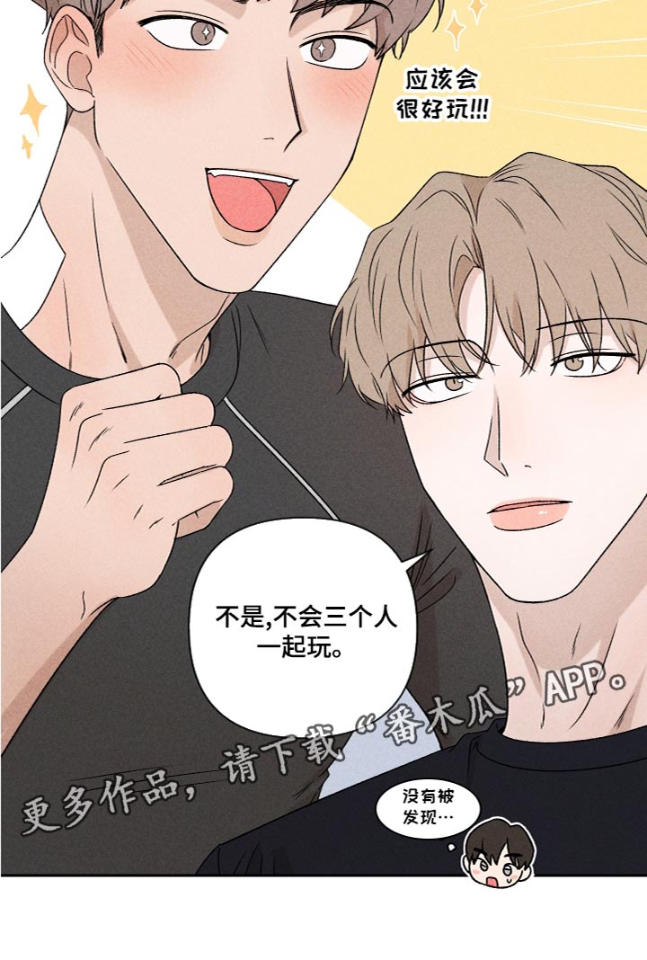 《别让我心动》漫画最新章节第55章：【第二季】三个人一起玩免费下拉式在线观看章节第【1】张图片