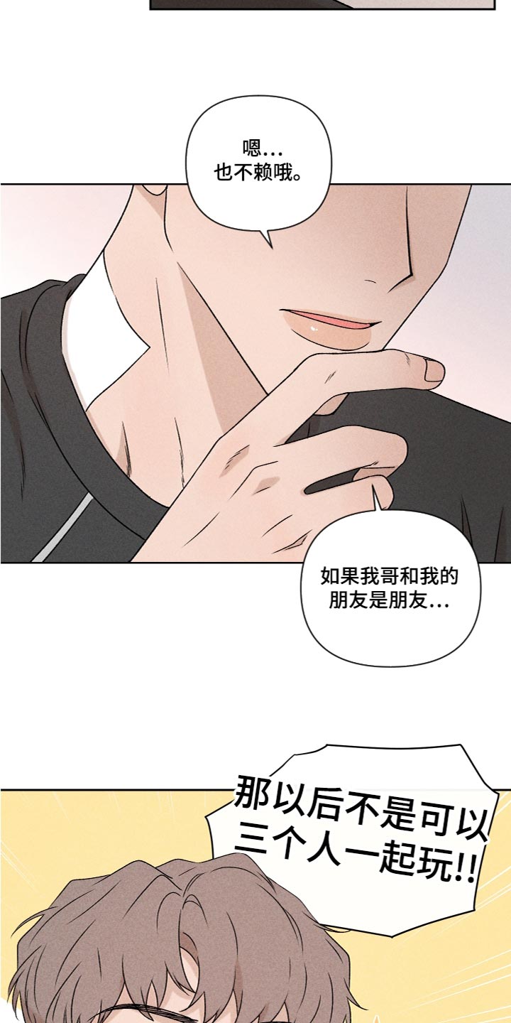 《别让我心动》漫画最新章节第55章：【第二季】三个人一起玩免费下拉式在线观看章节第【2】张图片