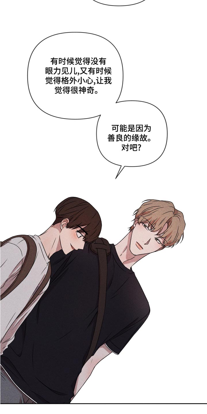 《别让我心动》漫画最新章节第56章：【第二季】喜欢过免费下拉式在线观看章节第【5】张图片