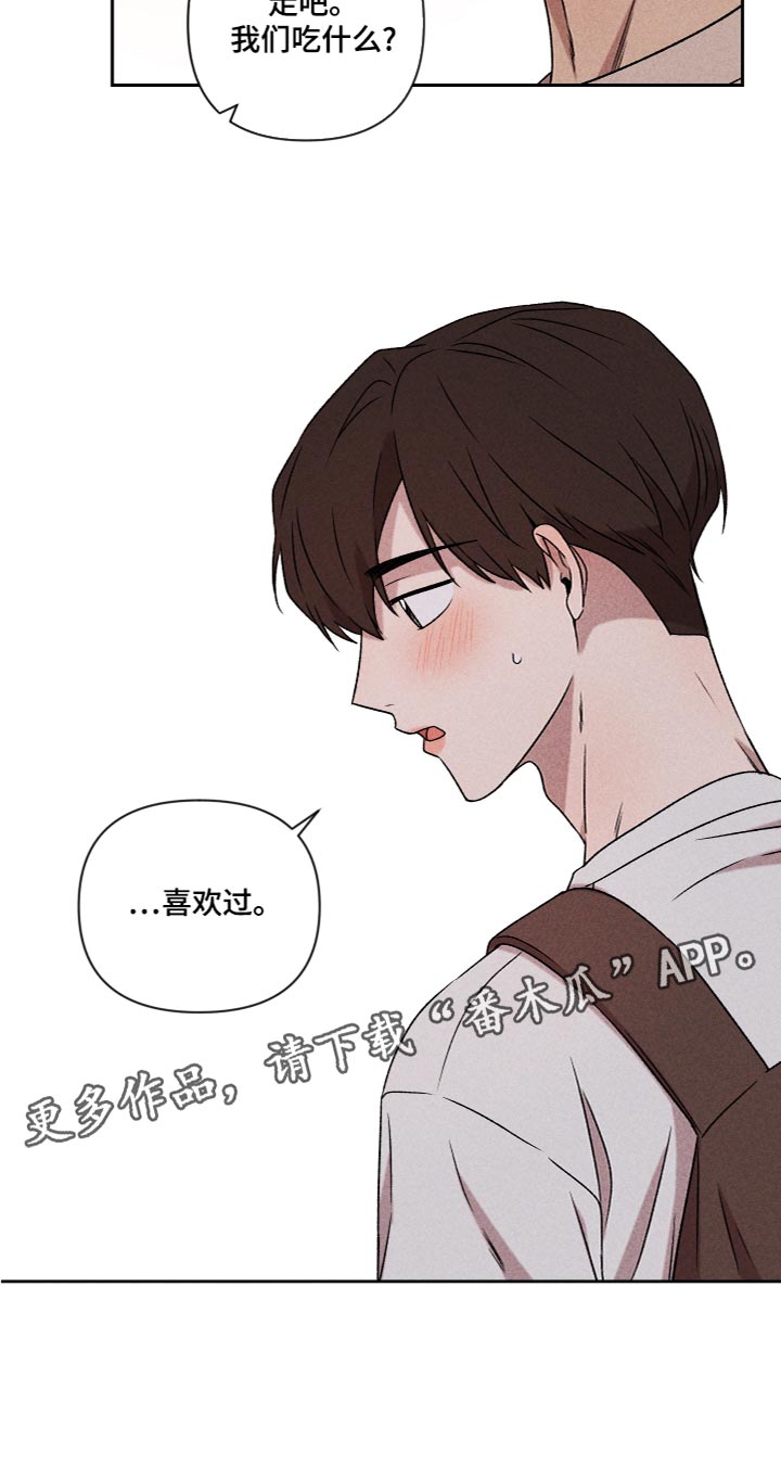 《别让我心动》漫画最新章节第56章：【第二季】喜欢过免费下拉式在线观看章节第【1】张图片