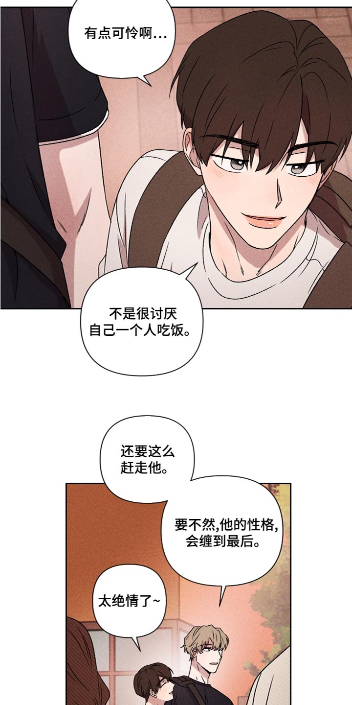 《别让我心动》漫画最新章节第56章：【第二季】喜欢过免费下拉式在线观看章节第【9】张图片