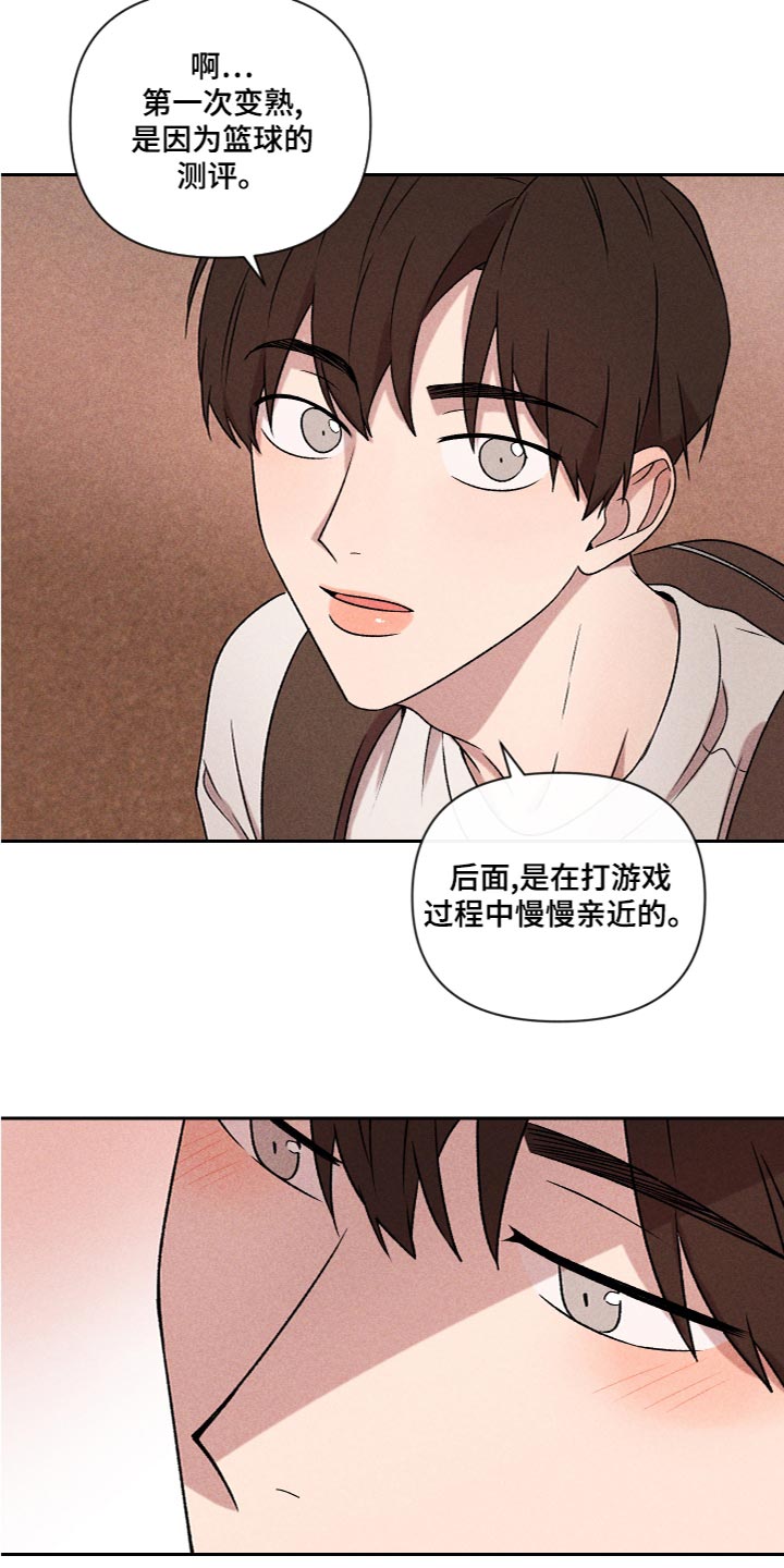 《别让我心动》漫画最新章节第56章：【第二季】喜欢过免费下拉式在线观看章节第【7】张图片