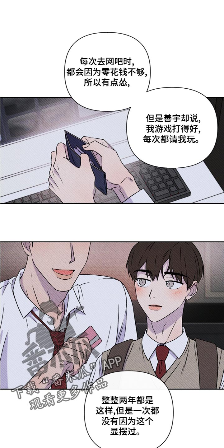 《别让我心动》漫画最新章节第56章：【第二季】喜欢过免费下拉式在线观看章节第【6】张图片