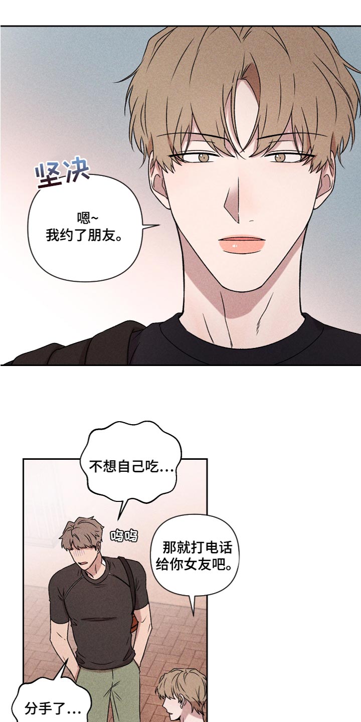 《别让我心动》漫画最新章节第56章：【第二季】喜欢过免费下拉式在线观看章节第【11】张图片