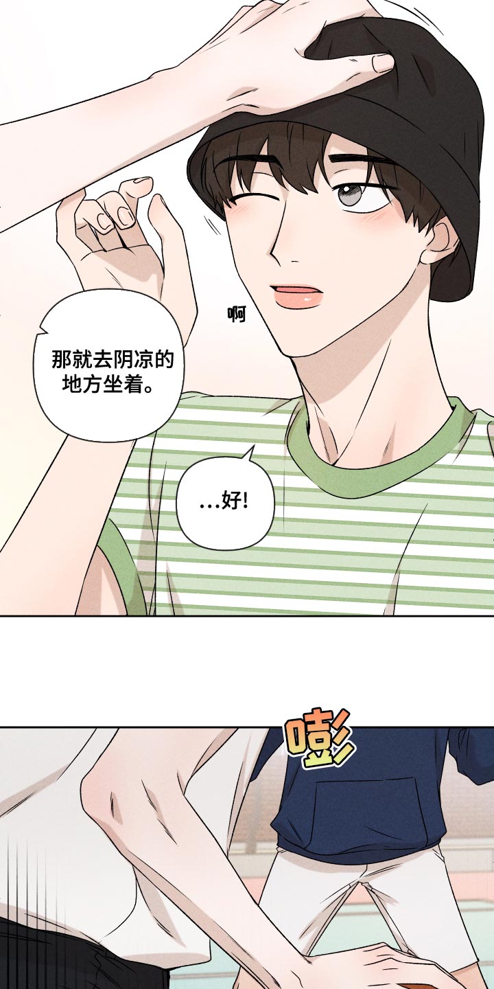 《别让我心动》漫画最新章节第58章：【第二季】约好了免费下拉式在线观看章节第【12】张图片