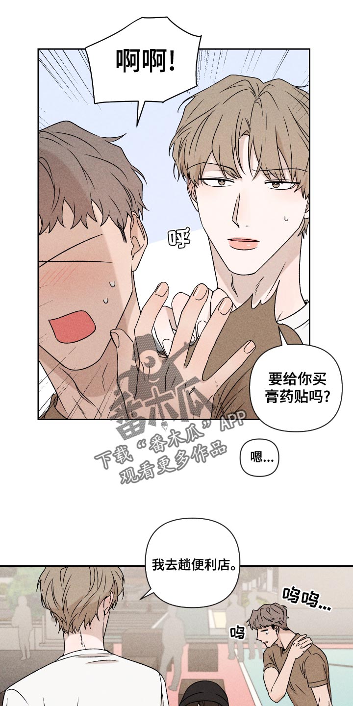 《别让我心动》漫画最新章节第58章：【第二季】约好了免费下拉式在线观看章节第【8】张图片