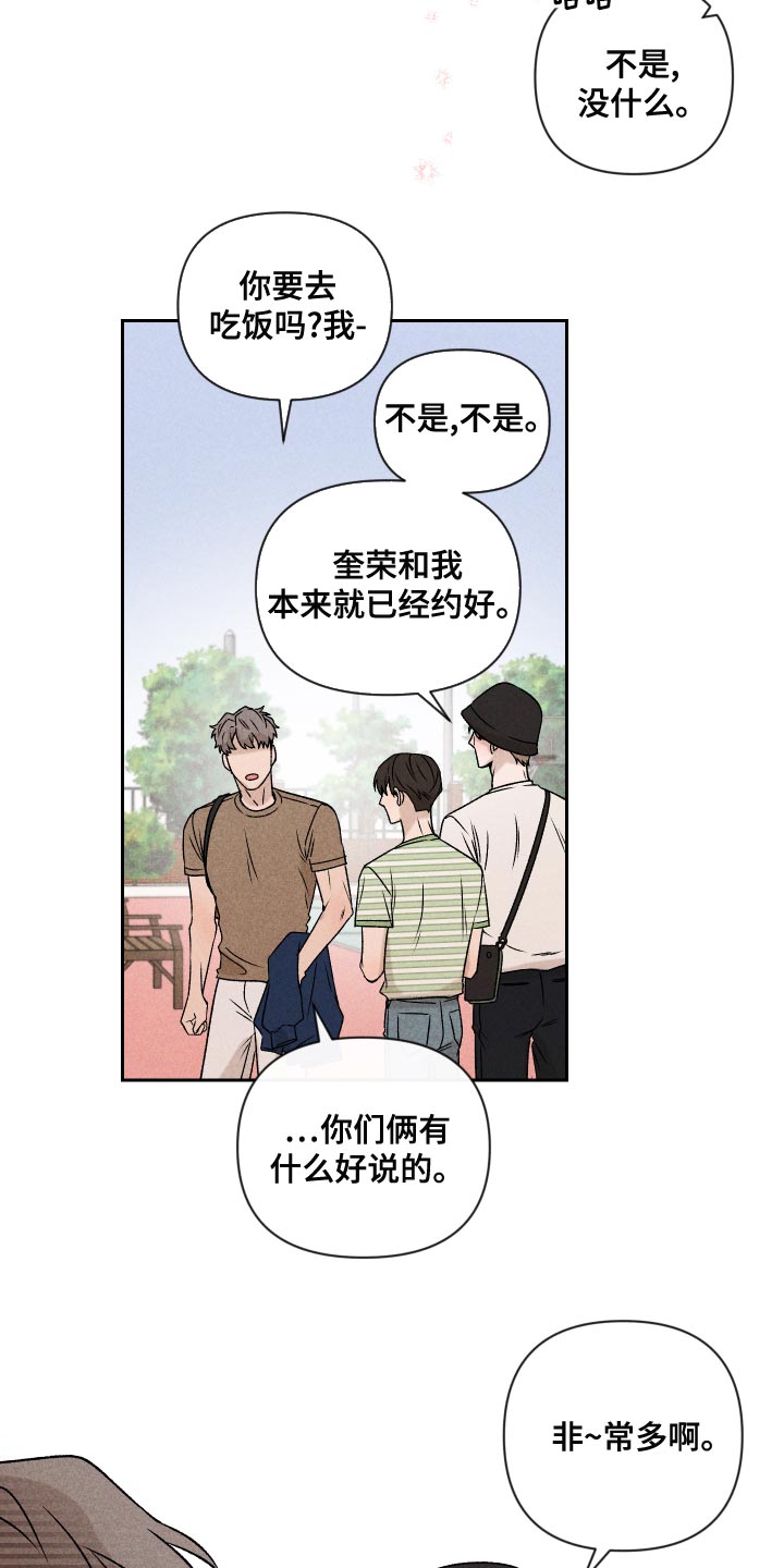 《别让我心动》漫画最新章节第58章：【第二季】约好了免费下拉式在线观看章节第【2】张图片