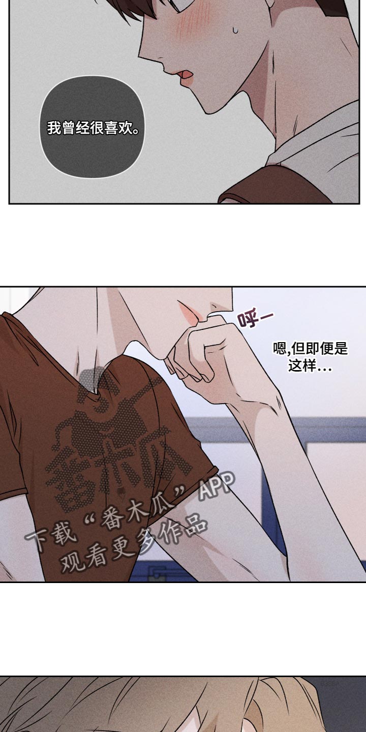 《别让我心动》漫画最新章节第60章：【第二季】好丢人免费下拉式在线观看章节第【2】张图片