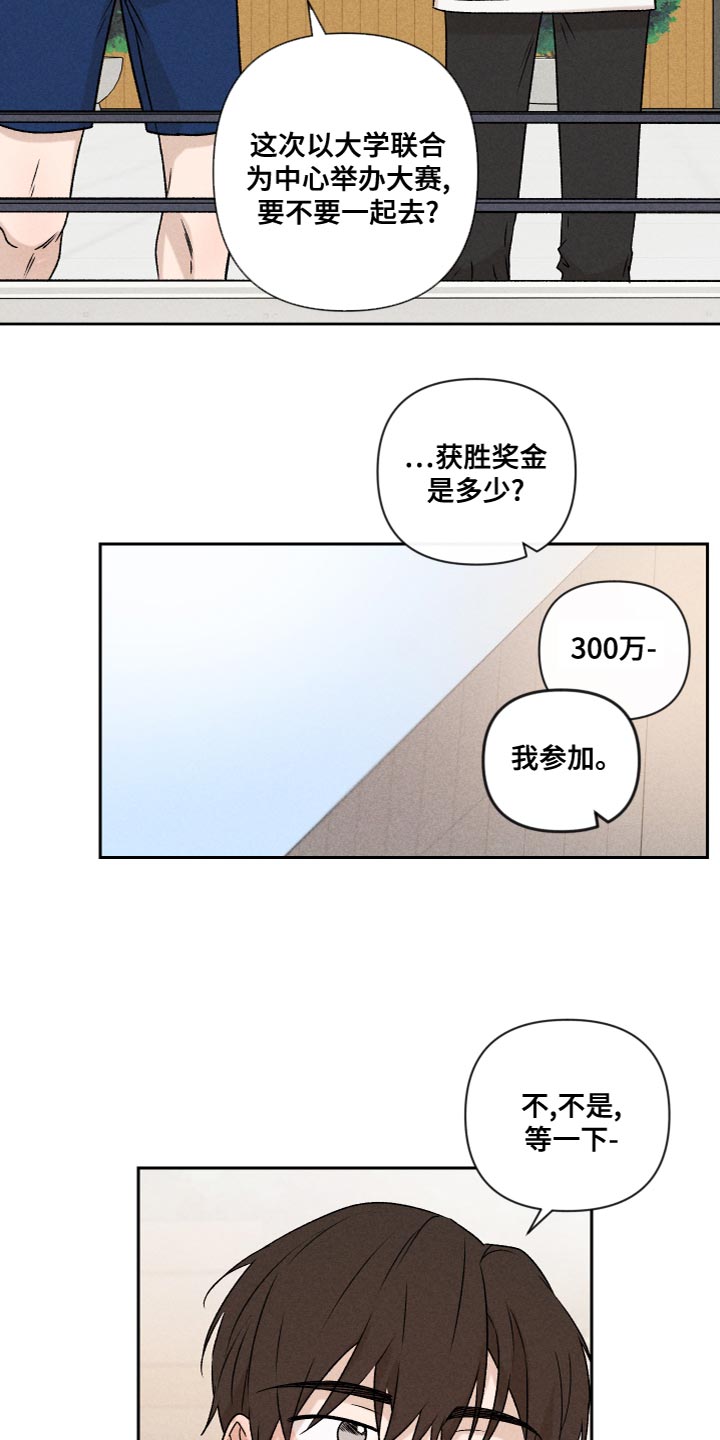 《别让我心动》漫画最新章节第60章：【第二季】好丢人免费下拉式在线观看章节第【15】张图片