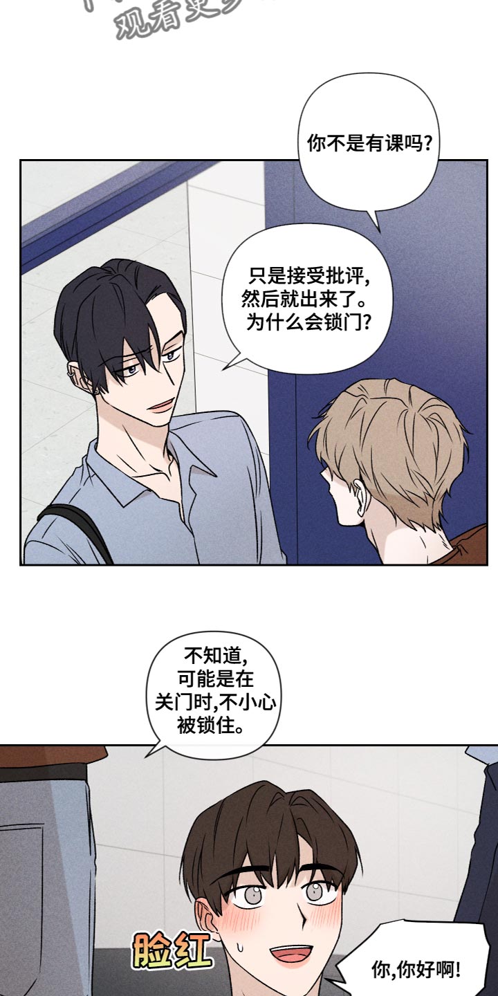 《别让我心动》漫画最新章节第60章：【第二季】好丢人免费下拉式在线观看章节第【7】张图片