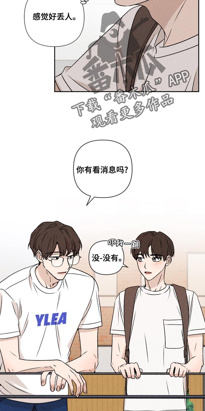 《别让我心动》漫画最新章节第60章：【第二季】好丢人免费下拉式在线观看章节第【16】张图片