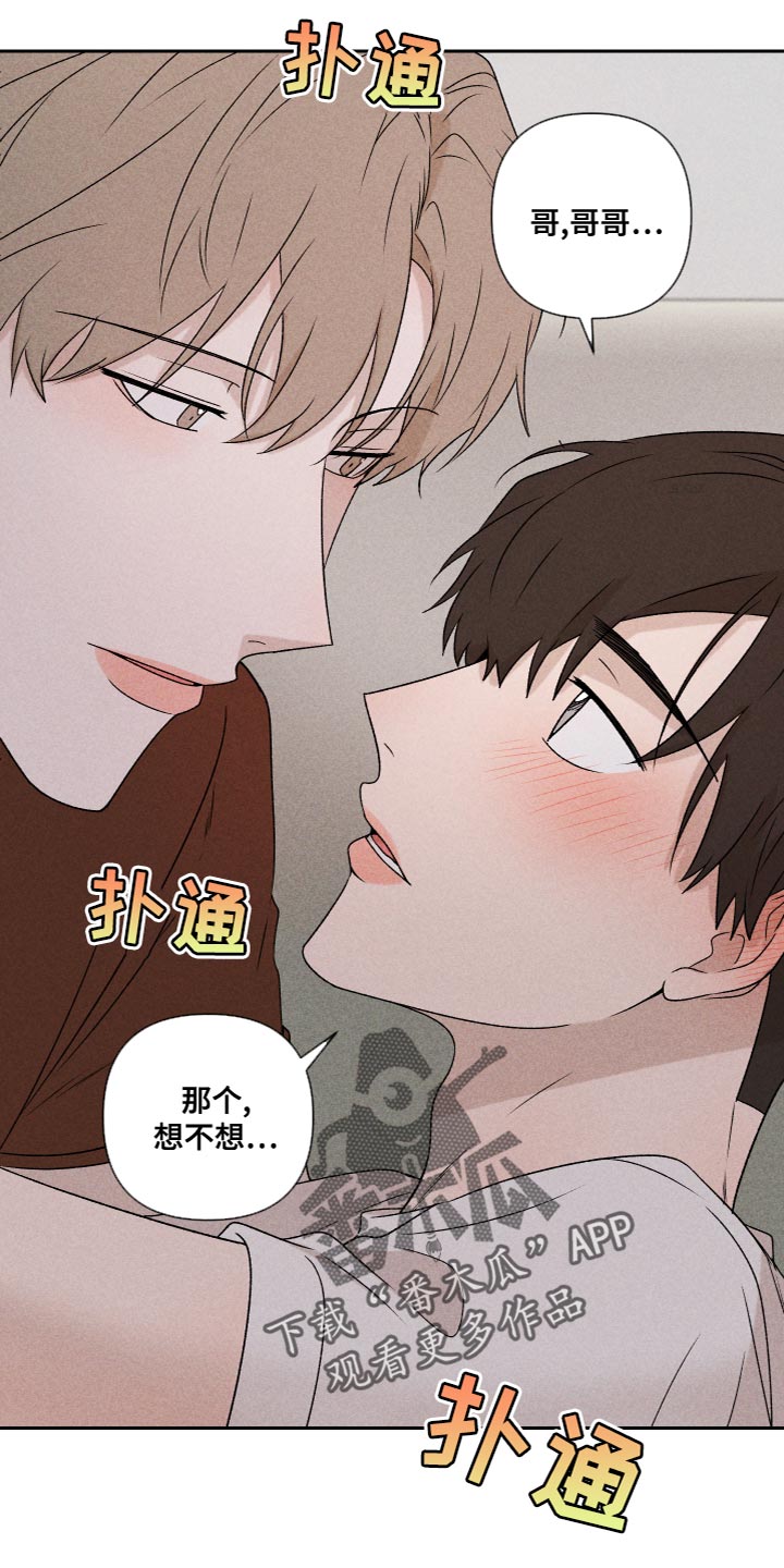 《别让我心动》漫画最新章节第60章：【第二季】好丢人免费下拉式在线观看章节第【10】张图片