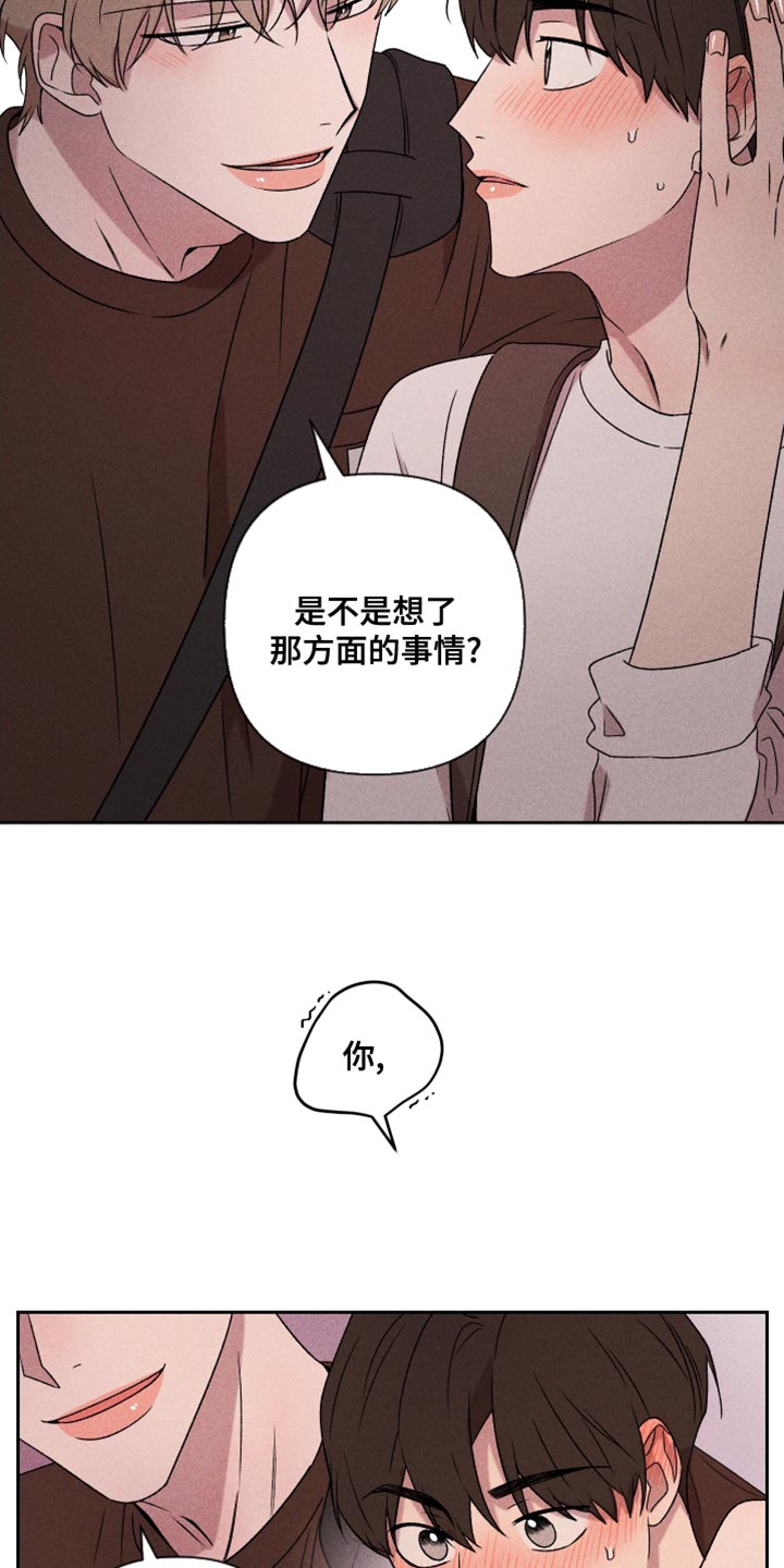 《别让我心动》漫画最新章节第66章：【第二季】一整天都在想你免费下拉式在线观看章节第【4】张图片