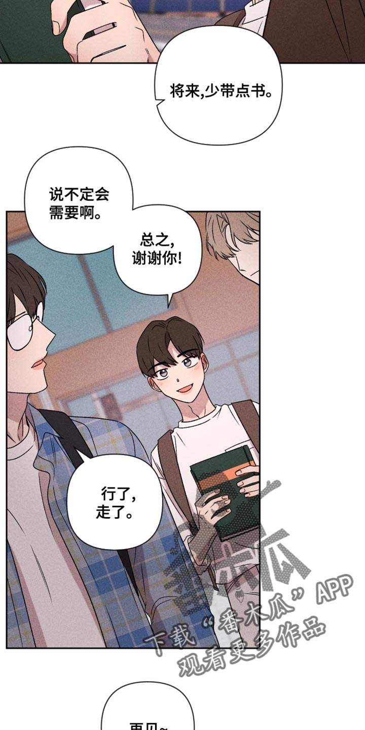 《别让我心动》漫画最新章节第66章：【第二季】一整天都在想你免费下拉式在线观看章节第【12】张图片