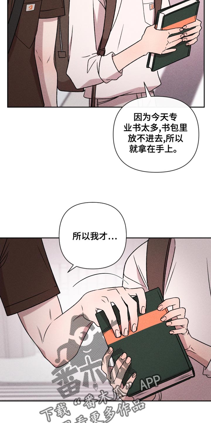 《别让我心动》漫画最新章节第66章：【第二季】一整天都在想你免费下拉式在线观看章节第【10】张图片