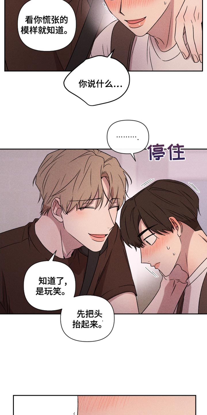 《别让我心动》漫画最新章节第66章：【第二季】一整天都在想你免费下拉式在线观看章节第【3】张图片