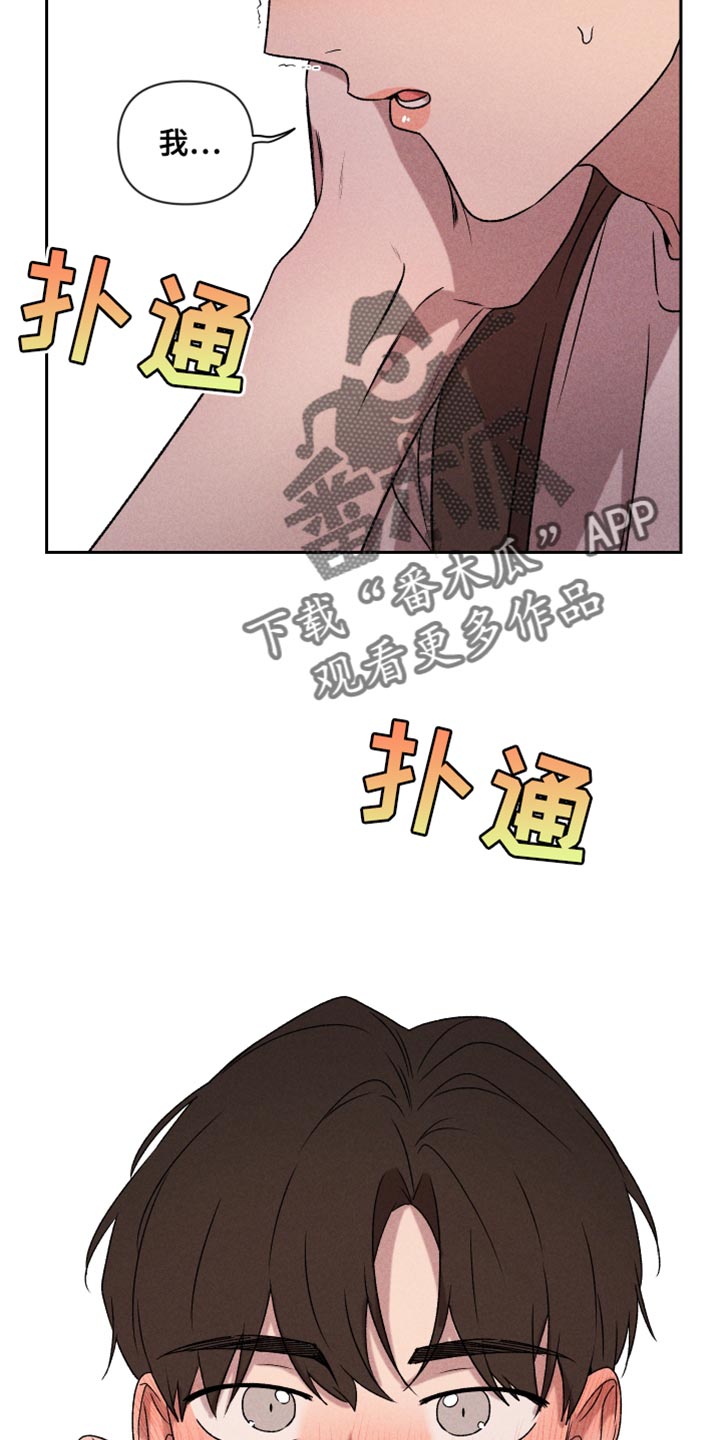 《别让我心动》漫画最新章节第66章：【第二季】一整天都在想你免费下拉式在线观看章节第【2】张图片