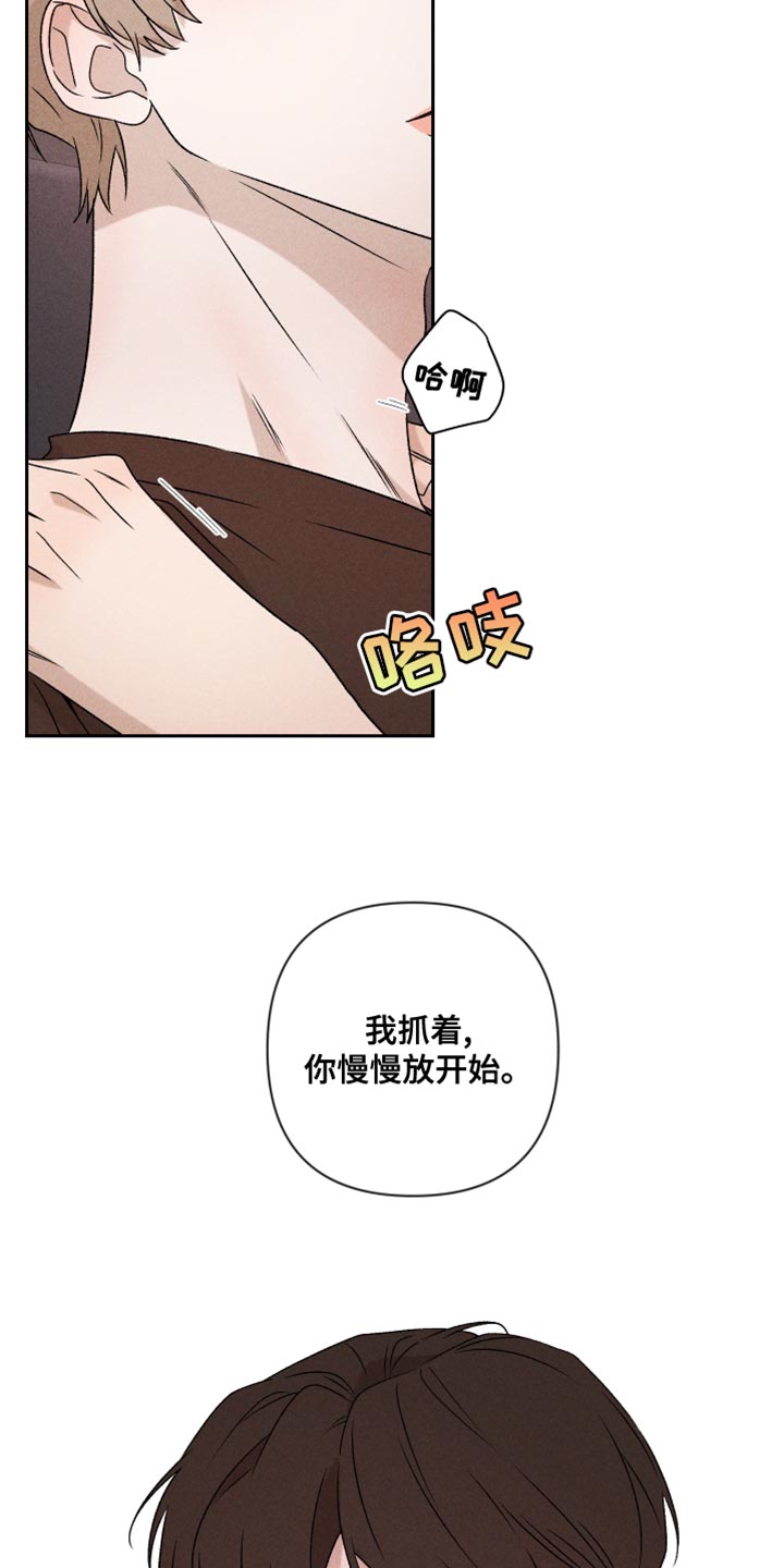 《别让我心动》漫画最新章节第67章：【第二季】我可以免费下拉式在线观看章节第【15】张图片