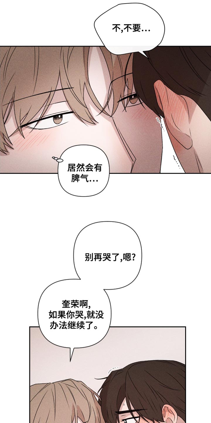 《别让我心动》漫画最新章节第67章：【第二季】我可以免费下拉式在线观看章节第【3】张图片