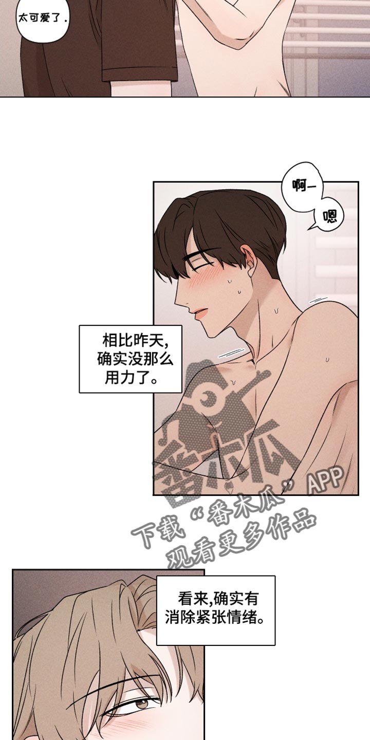 《别让我心动》漫画最新章节第67章：【第二季】我可以免费下拉式在线观看章节第【16】张图片