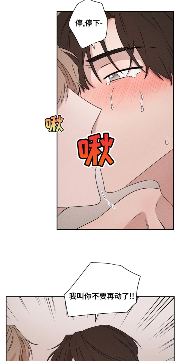 《别让我心动》漫画最新章节第67章：【第二季】我可以免费下拉式在线观看章节第【6】张图片