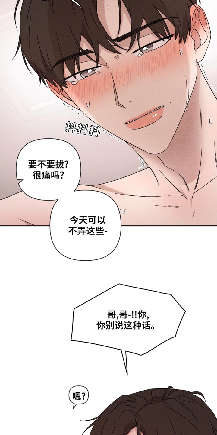 《别让我心动》漫画最新章节第67章：【第二季】我可以免费下拉式在线观看章节第【11】张图片